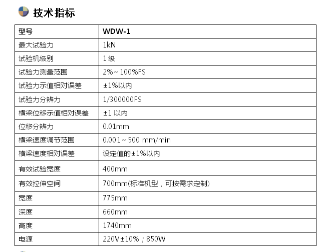 铝板拉力试验机