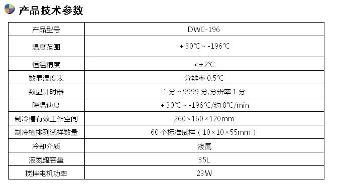 DWC-196/-196℃冲击试样低温槽