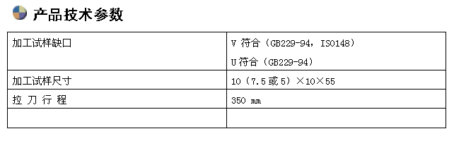 手动冲击试样拉床