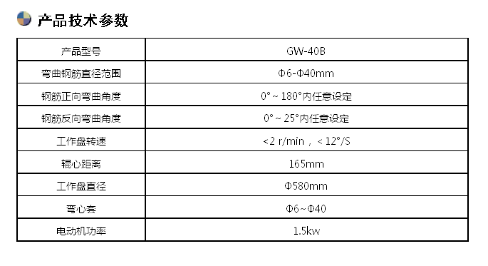 GW-40B钢筋弯曲试验机