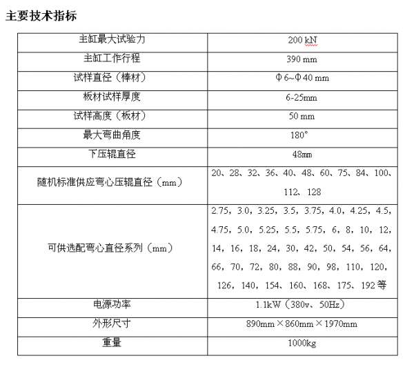 200KN/300KN钢筋弯曲试验机