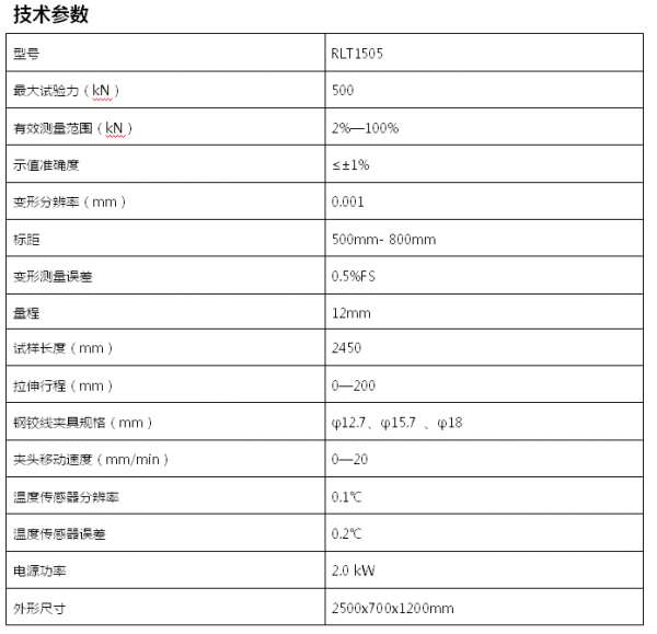 500KN微机伺服控制松弛试验机