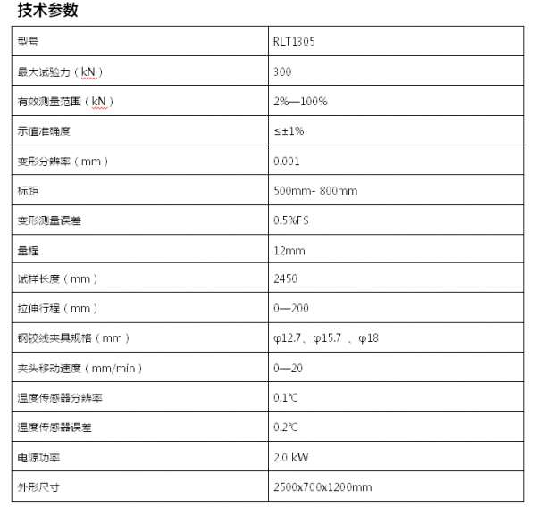 300KN微机伺服控制松弛试验机