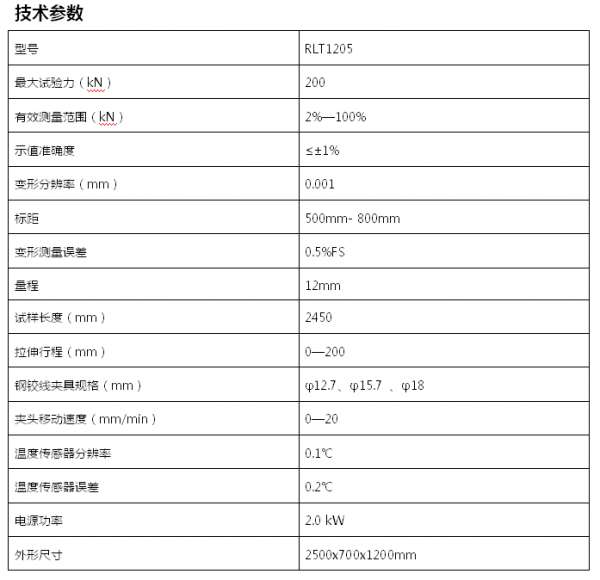 200KN微机伺服控制松弛试验机