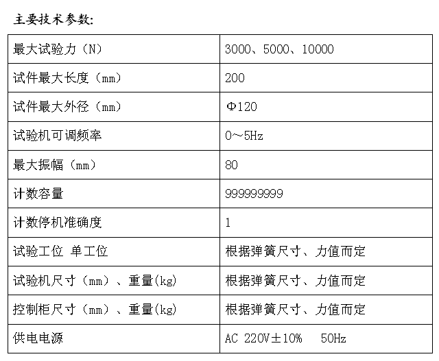 全自动弹簧疲劳试验机