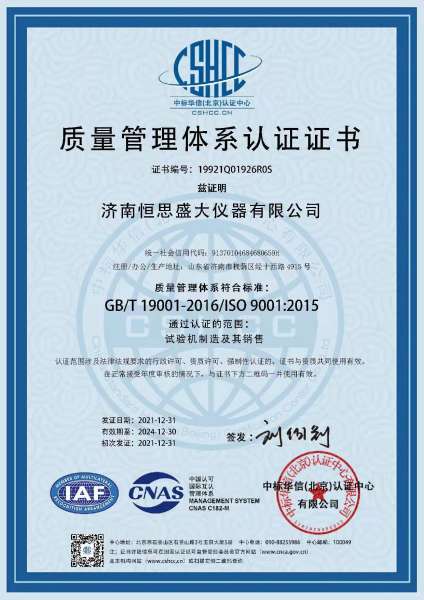 莱西质量管理体系认证证书